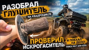 ЗАГЛЯНУЛ ВНУТРЬ ГЛУШИТЕЛЯ И ОТПРАВИЛСЯ НА ДЕЛО