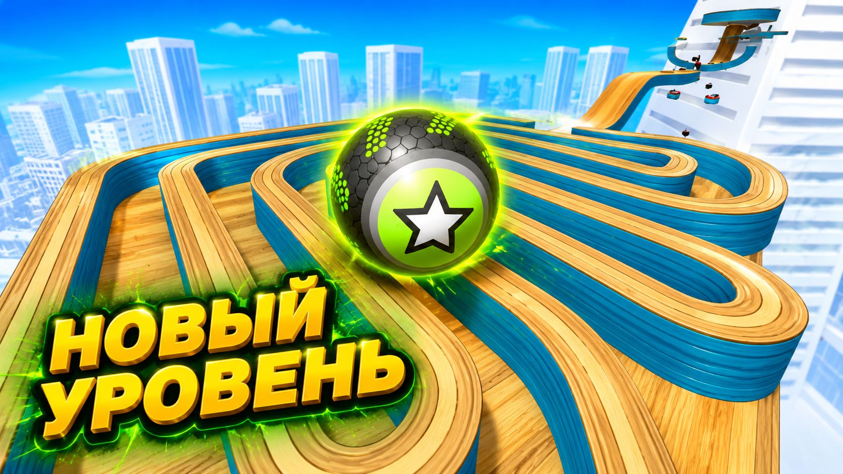 Going Balls  прохождение уровня 1062  спидран