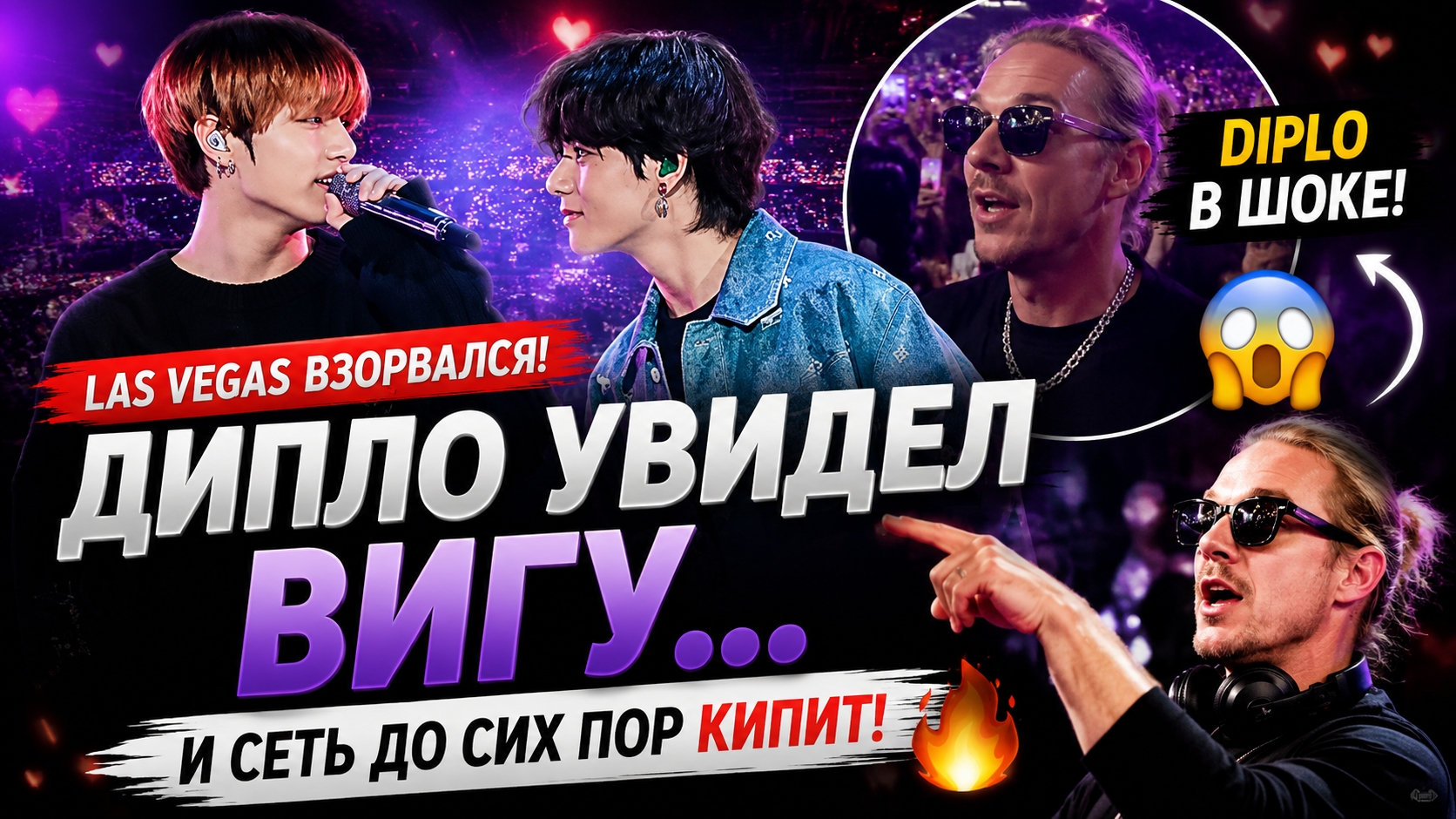 😱🔥 Дипло увидел Вигу на сцене… и реакция взорвала сеть!
