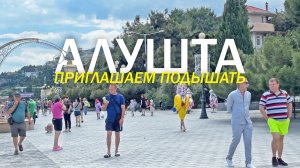 АЛУШТА КРЫМ. ГОРОДСКАЯ СРЕДА и ДЕРЕВЬЯ. ТРОПИНКИ привели к НАБЕРЕЖНОЙ