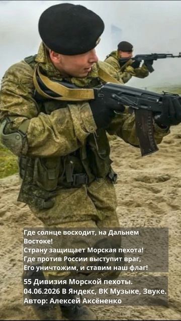 55 Дивизия Морской пехоты 1