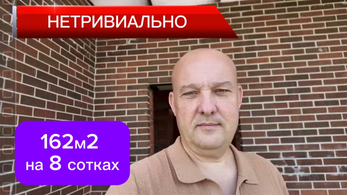 Дом 162м2 на 8 сотках ЭКСКЛЮЗИВНО НЕТРИВИАЛЬНО Краснодар