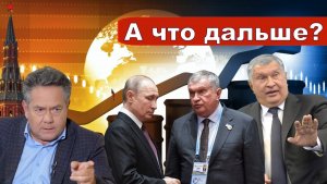 Николай Платошкин о ЗАЯВЛЕНИИ СЕЧИНА _Начало конца или конец начала _ Что осталось на дне ларца