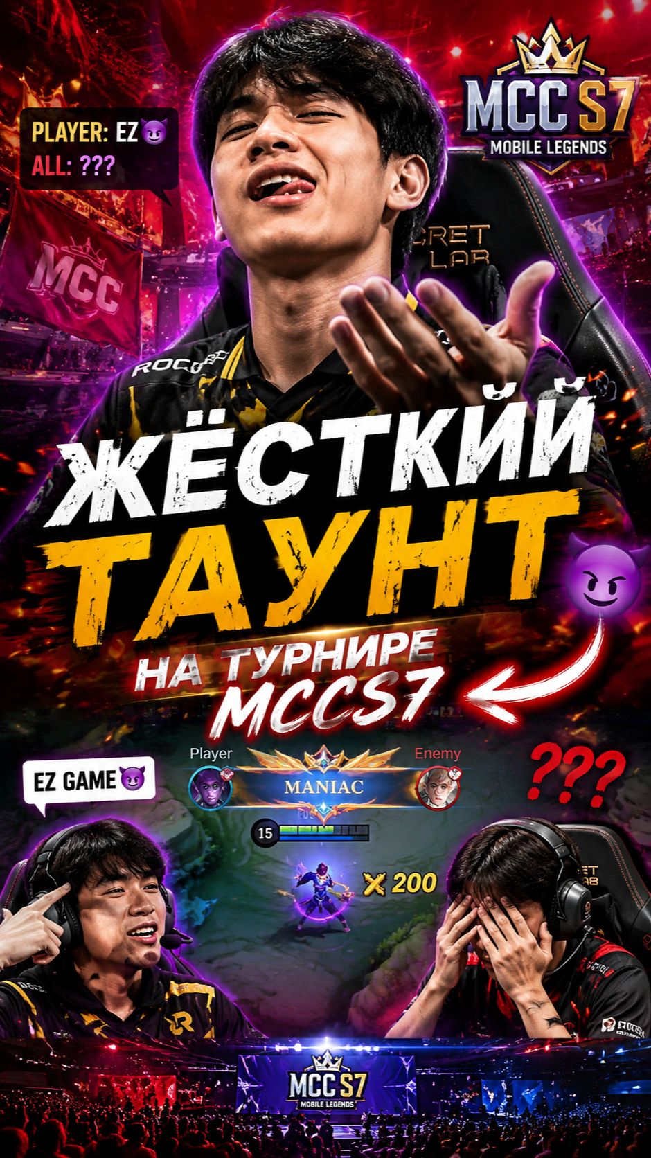 ОН УНИЗИЛ ВСЕХ НА MCCS7 😈 (ЖЁСТКИЙ ТАУНТ)