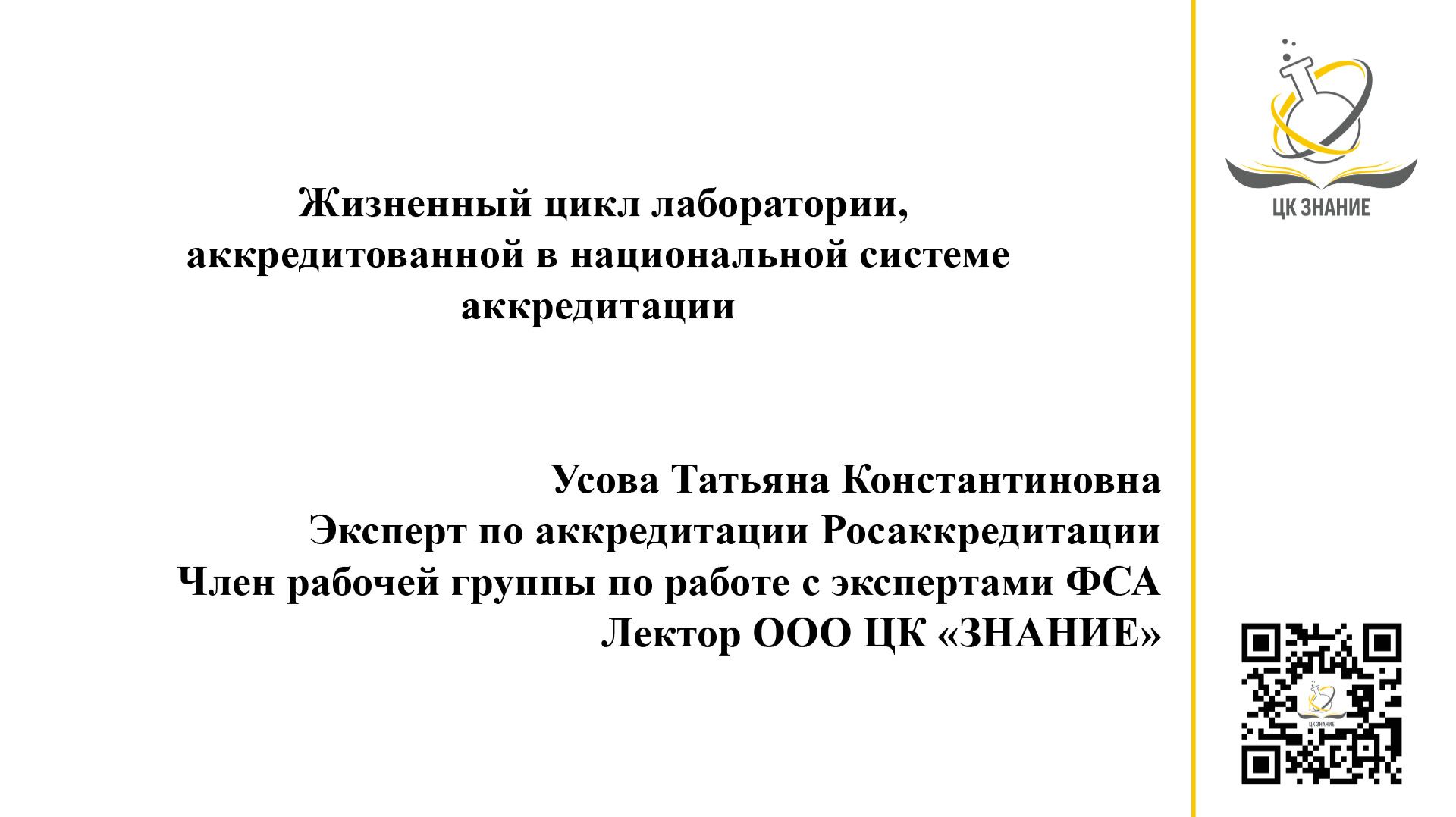 Жизненный цикл лаборатории. Усова, пленарная сессия смотреть онлайн