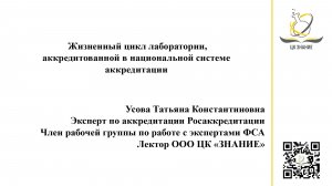 Жизненный цикл лаборатории. Усова, пленарная сессия