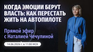 Когда эмоции берут власть: как перестать жить на автопилоте