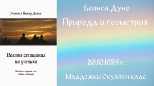 1924-10-26   Природа и геометрия, МОК, София, чете Веселина Костадинова