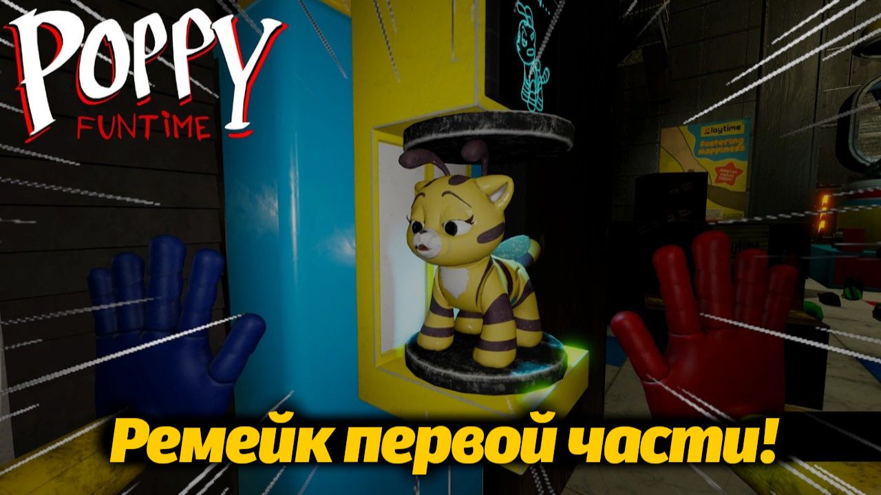 Poppy Funtime, но это Roblox! Первая часть от Game no Pró и Buggy Huggy на русском смотреть онлайн