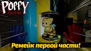 Poppy Funtime, но это Roblox! Первая часть от Game no Pró и Buggy Huggy на русском