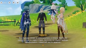 Геншин импакт: Задания легенд. Лоэн, Наследие рыцаря, Хитрый заяц. Глава I (Часть 1)