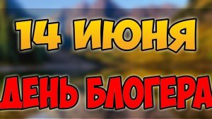 *** С ДНЁМ БЛОГЕРА ! *** КРАСИВАЯ ПЕСНЯ ПРО НАС -  «ГИМН БЛОГЕРА - В ОНЛАЙНЕ ТЕПЕРЬ» ***