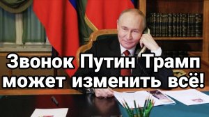 ЗВОНОК КОТОРЫЙ МОЖЕТ ИЗМЕНИТЬ ВСЁ