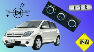 Исправляем недоработку Toyota Ist