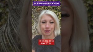 ВСЕ МЕНЯ ОБИЖАЮТ #психология #отношения #онлайн Светлана ВЕДА