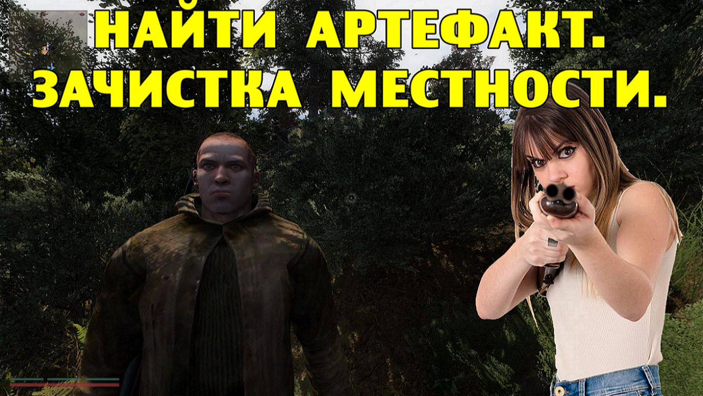 LAEE. Найти артефакт. Зачистка местности.