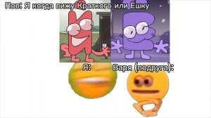Это я когда вижу Краткого и Ёшку или же любимых персов._. (ПХХАХАХАХА Я НЕ МОГУ С СЕБЯ:_))