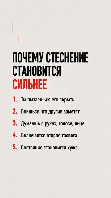 Почему ты не можешь перестать стесняться