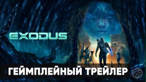 EXODUS -  Future Games Show Геймплейный Трейлер - Gamemagaz (1080p)