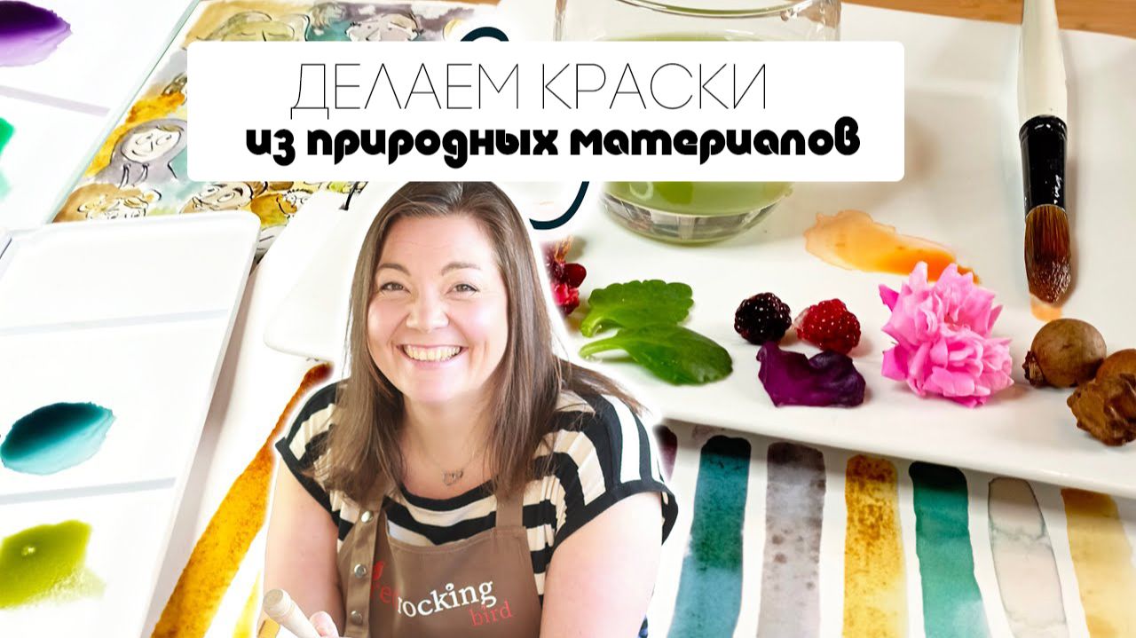 Природные краски: создаём палитру для рисования из даров природы