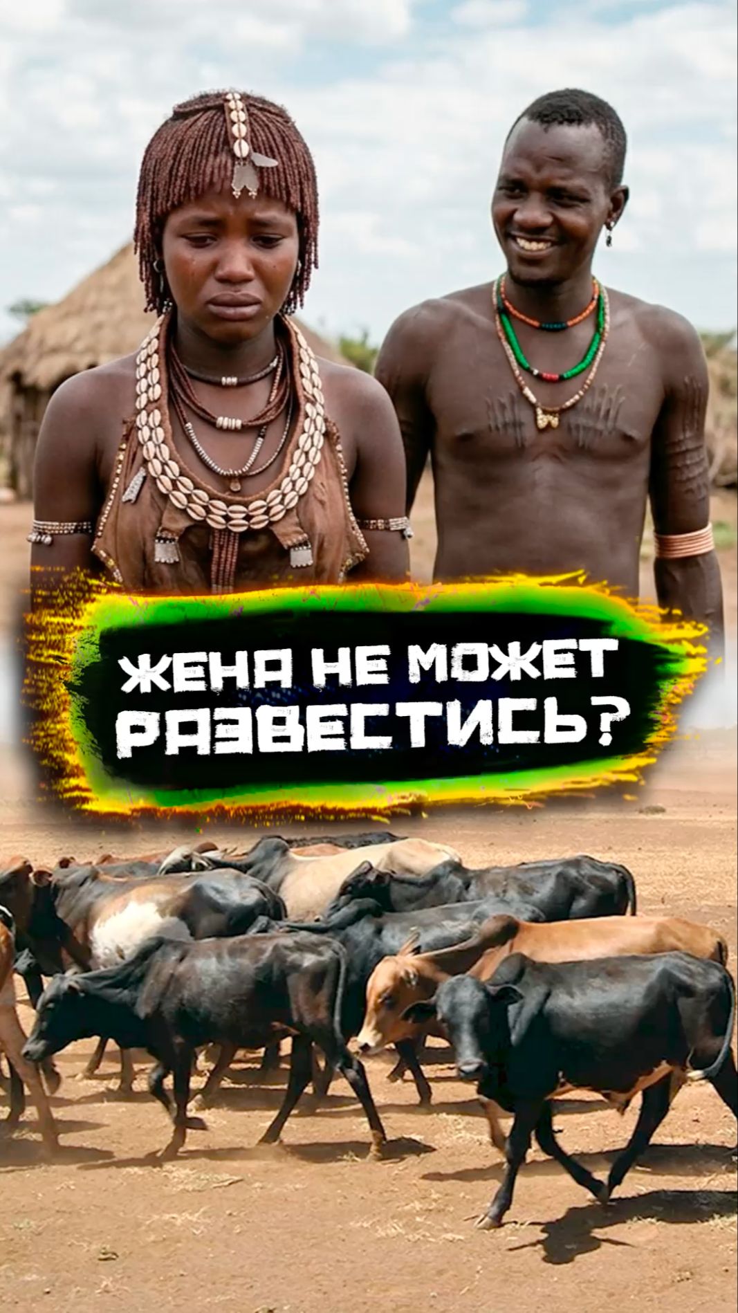 Жена не может развестись?
