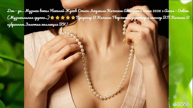 АНОНС Ден - ди.. - Ник Жуков Л. Кичигина Ангел - Online. Музыкальная группа..