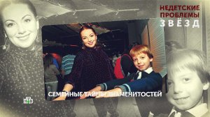 «Недетские проблемы звезд». 4 серия  | «Основано на реальных событиях»