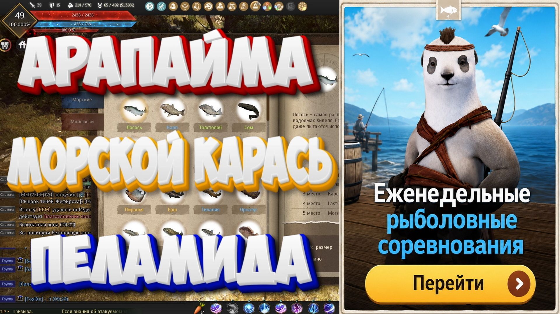 БДО. Арапайма. Морской карась. Пеламида. Рыболовные соревнования. 15-20.06 2026. смотреть онлайн