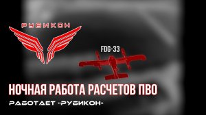 ПВО Центра «Рубикон» работает в небе. Сбиты «DARTS», а также и другие БпЛА
