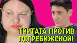 РЕШИЛА ПРОТЯНУТЬ ПОГРЕБИЖСКУЮ. ДЕВУШКА С УРАЛА. ОБЗОР.
