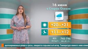Погода в Старом Осколе на 16 июня