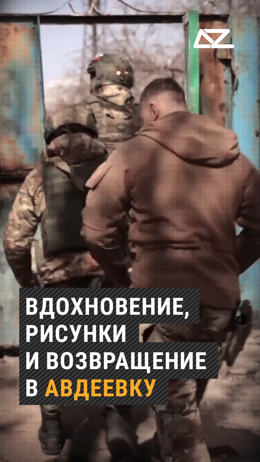Вдохновение, рисунки и возвращение в Авдеевку #история
