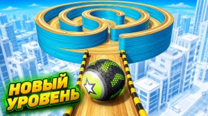 Going Balls | прохождение уровня 1066 | спидран