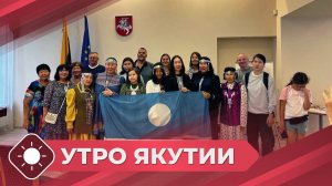 Утро Якутии: Первая красавица (15.06.26)