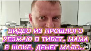 САМВЕЛ АДАМЯН, ПО ПРОСЬБАМ ЗРИТЕЛЕЙ, УЕЗЖАЮ В ТИБЕТ, МАМА В ШОКЕ, ДЕНЕГ МАЛО..