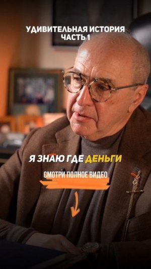 Удивительная История 1. Александр Добровинский