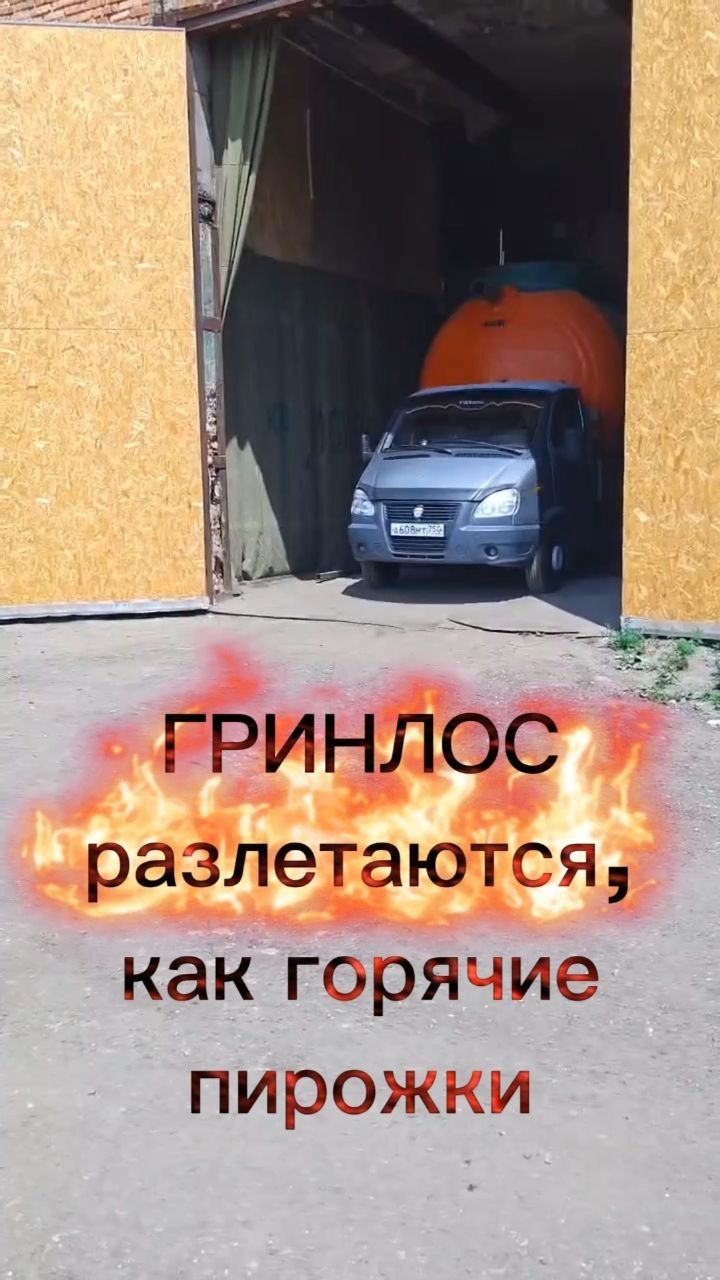 Стеклопластиковые емкости ГРИНЛОС