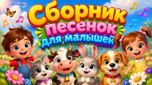 Детские песенки для малышей | Весёлые песенки для детей