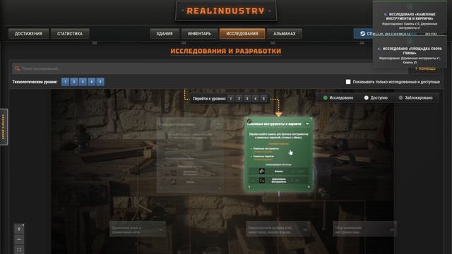 Realindustry demo без ком часть - 1