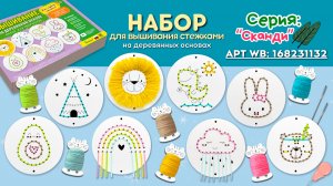 Набор для вышивания для девочек и мальчиков KINDERSMАRT. Учимся вышивать. Мастер класс по вышивке.