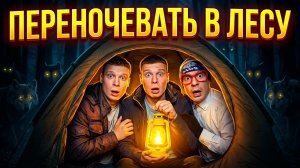 В поход с классом***3 часть***