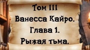 По книге «Боязнь солнца»