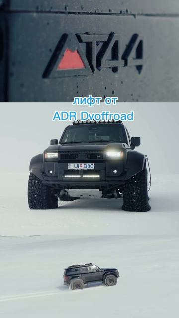 Prado 250 Lexus 550 *adr Dvoffroad * Video Lift