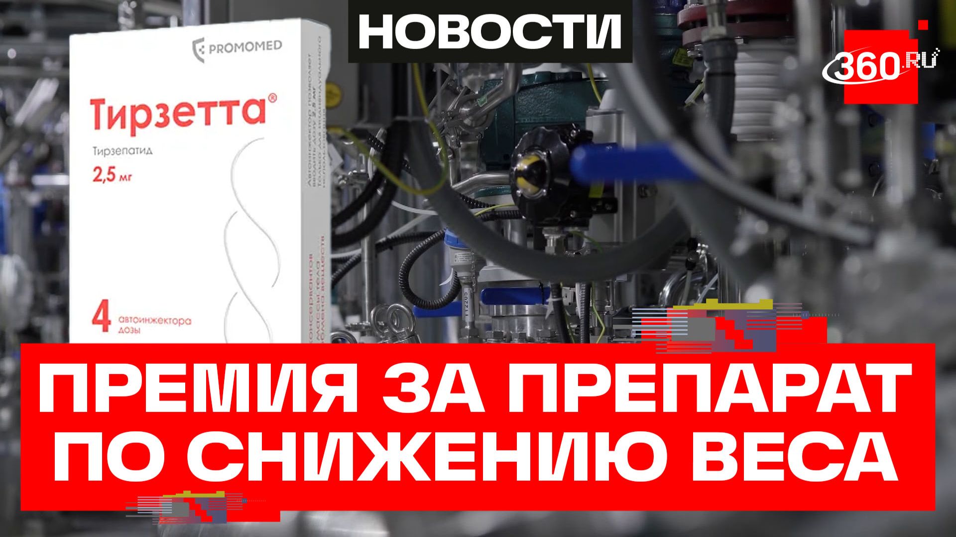 Российскую разработку для снижения веса отметили профессиональной премией