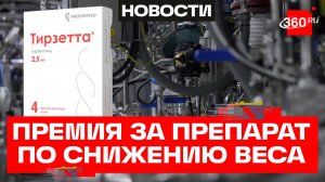 Российскую разработку для снижения веса отметили профессиональной премией