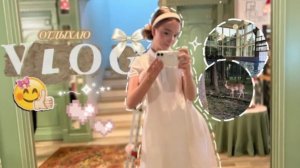 ВЛОГ летний 🌴🌊 /лето/отдых/бассейн/олени #•YANA• #vlog #влог #марьяна локель
