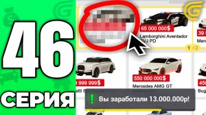 НАКОНЕЦ-ТО! Фиксируем ПРИБЫЛЬ!✅🤑 Путь Бомжа на ГРАНД МОБАЙЛ #46 - в GRAND MOBILE