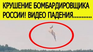 Бомбардировщик Ту-22М3 разбился в Иркутской области: крушение военного самолета РФ попало на видео