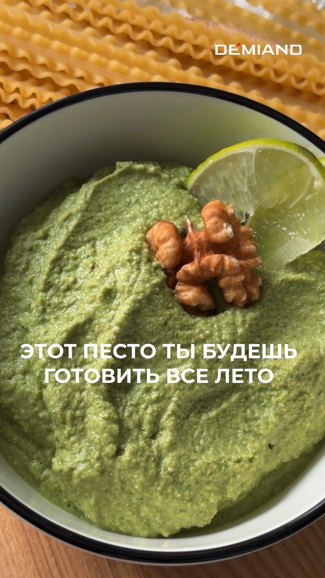 Песто