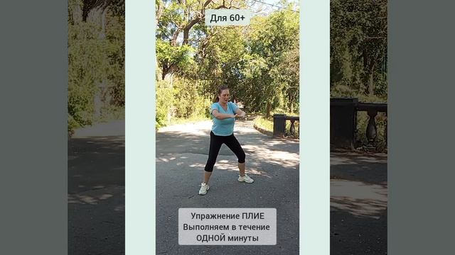 Принцип действия N1 - движение. Комплекс упражнений для 60+